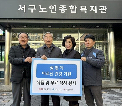HDC현대산업개발, 광주지역 노인복지관 등에 기부